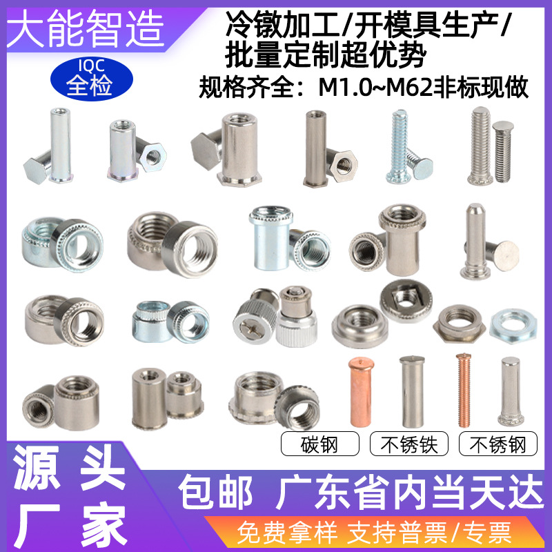 压铆螺丝压铆螺母开模现做定制多工位冷镦机加工件冷镦加工