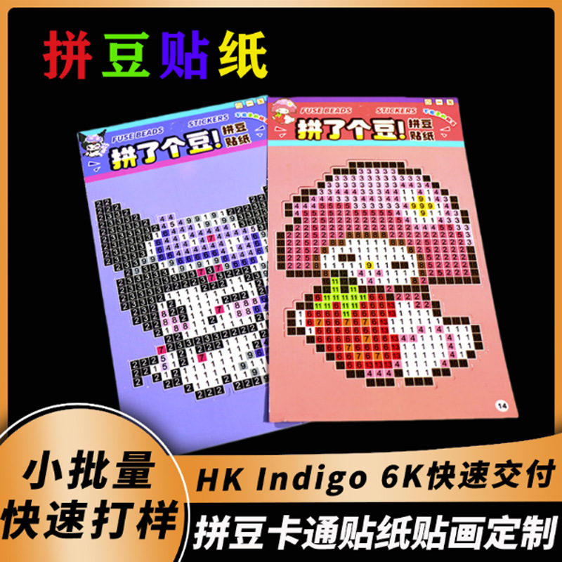 拼豆贴纸定制马赛克像素贴纸可爱创意拼豆图纸儿童手工贴画印刷