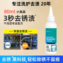 衣物清洁去锈渍去锈水去锈灵去铁锈除锈剂金属清理清洗剂衣服神器
