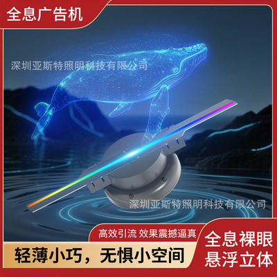 [裸眼3D全息风扇立体 LED显示屏小尺寸旋转的悬浮投影仪成像广告机]