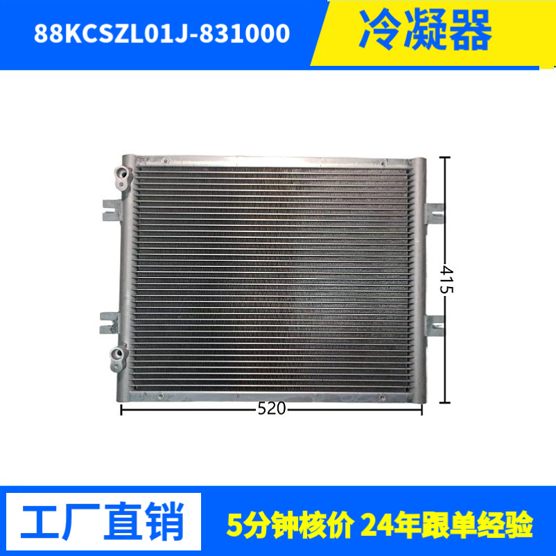 11329W批发汽车冷凝器车用空调冷凝器平行流式高效散热支持来图来