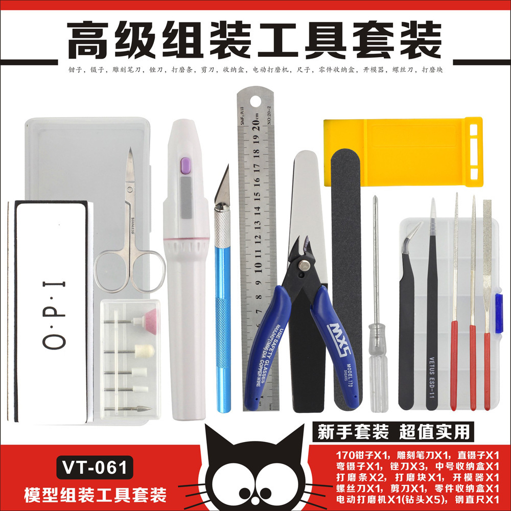 模型手办工具套装军事模型新手基础制作素组拼装模型工具套装