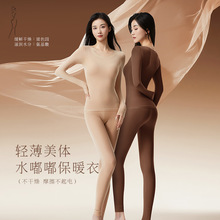 女士保暖内衣美肤衣套装超薄高弹透气无痕美体衣秋冬打底秋衣秋裤