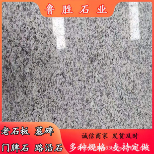 现货花岗岩芝麻白 火烧板芝麻灰芝麻黑黄金麻芝麻灰石材-阿里巴巴