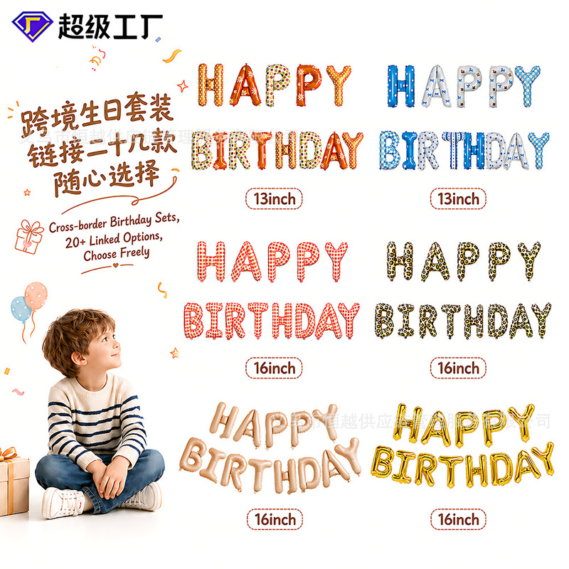 [Hengyue] happy birthday Birthday Balloon suit Faux US Thin Happy Birthday Party Decoration Balloon