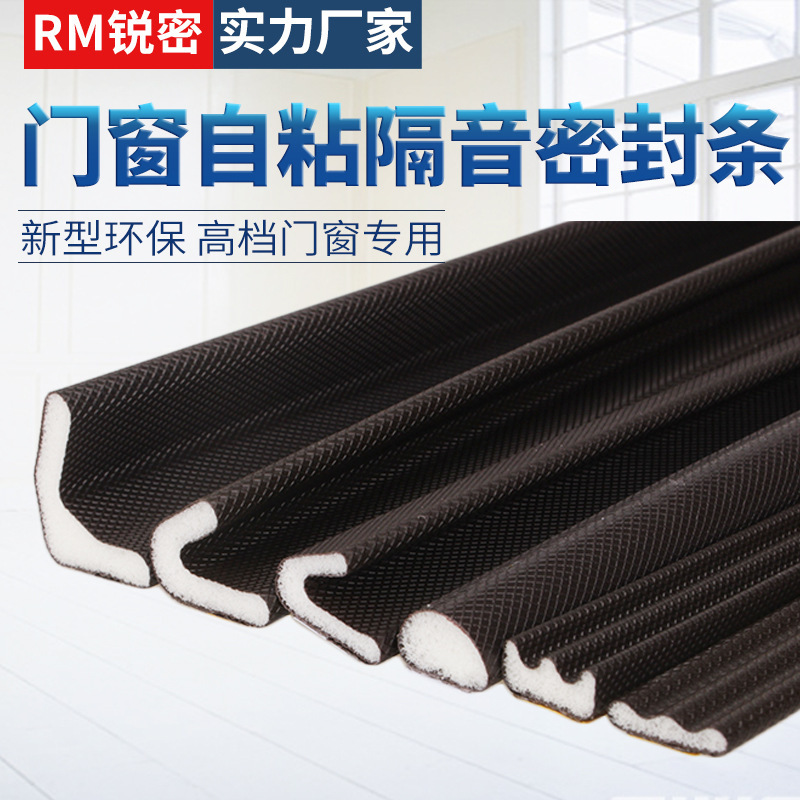 Covered sealing strip PU Foam doors and windows soundproof wooden door seam anti-collision adhesive strip anti-theft door sealing strip self-adhesive V-shaped