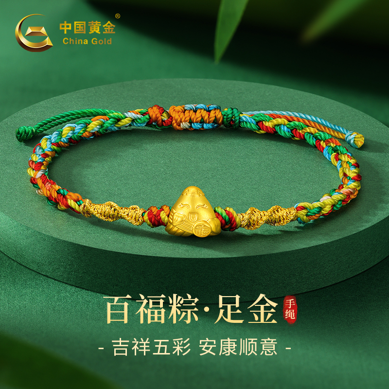Dragon Boat Festival Gold Five-Colored Rope Bracelet 999 Pure Gold Zongzi Braided Bracelet Children's Baby Gift Event Gift