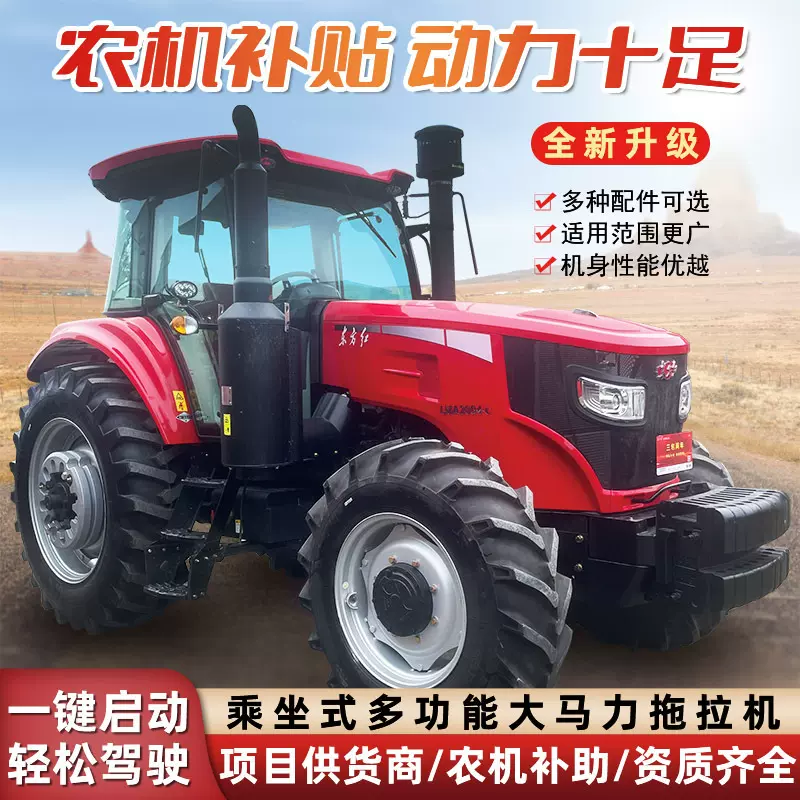 东方红拖拉机LMA2004农用四轮大马力多功能农用运输车旋耕拖拉机