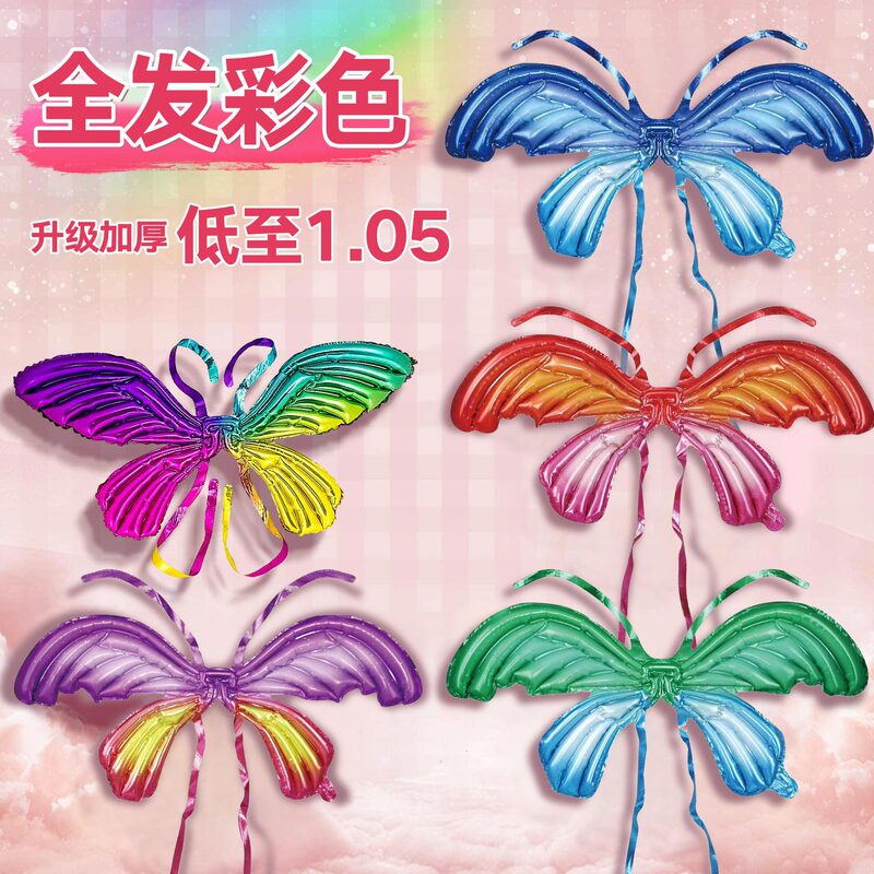 网红蝴蝶翅膀充气气球儿童天使彩色铝膜生日装饰背饰摆摊夜市批发|undefined