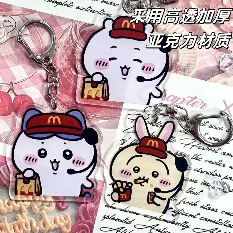 毕业礼物中高考chiikawa麦当劳吉伊卡哇可爱卡通亚克力钥匙扣挂件|undefined