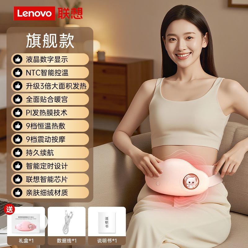 联想暖宫腰带暖肚子大姨妈神器热敷揉腹仪女生七夕礼物腹部暖宫宝|undefined