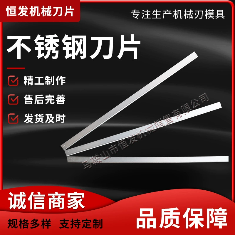 Прямые поставки с завода: ножи из нержавеющей стали, износостойкие и долговечные лезвия для пищевого оборудования, различные спецификации