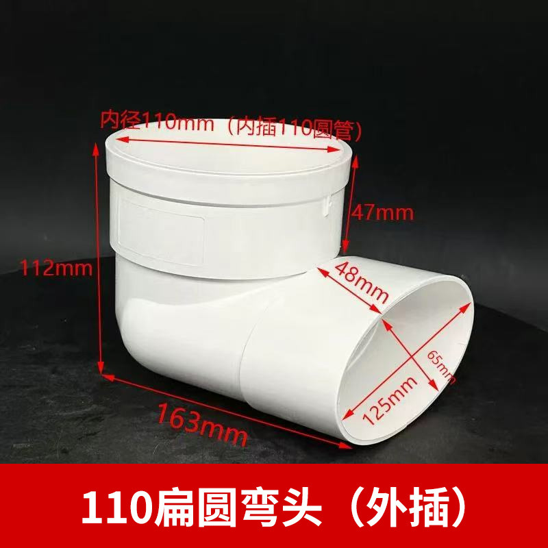 110扁管配件卫生间排水管件PVC马桶移位阳台厨房厕所加厚扁管配件|undefined