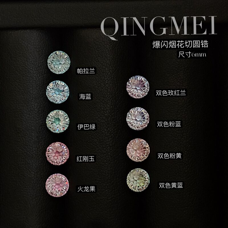Qingmei zircon flash fireworks cut jewelry grade round diamond through the bottom nail drill super flash 6mm zircon jewelry
