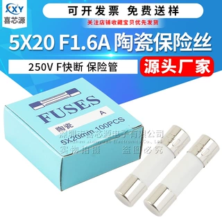 厂家直供 5x20mm 陶瓷保险丝 250V F1.6A 快断电源保护熔断保险管