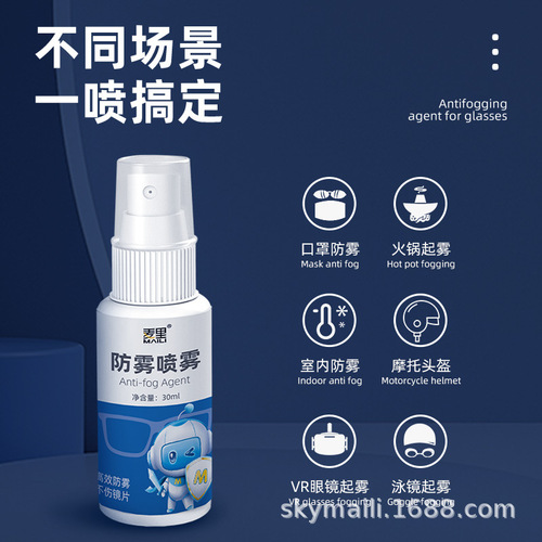 Anti-fog agent for glasses, swimming goggles, goggles, myopia glasses, anti-fogging and defogging spray, resin lens anti-fog agent