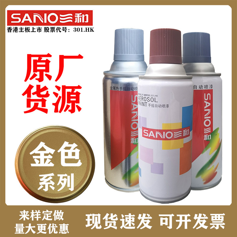 三和手摇自喷金色机械五金防锈批发佛像摆件吊灯改色修补涂料油漆