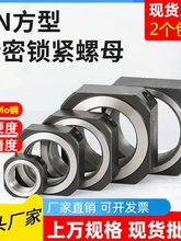 滚珠丝杆锁紧螺母径向止退防松方形防滑螺帽M6 8 10 12 15 20