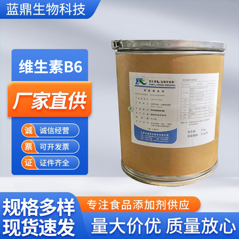 维生素B6食品级盐酸吡哆醇营养增补剂含量99优质原料现货量大优惠