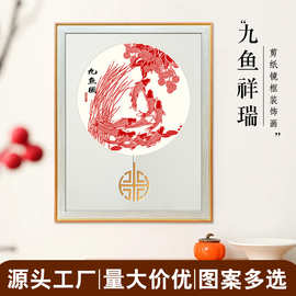 中国风特色手工蔚县剪纸窗花成品相框挂件装饰画中式风格九鱼祥瑞