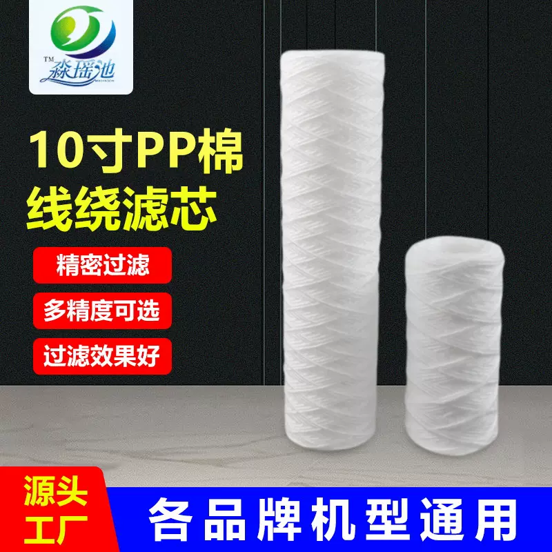 净水器滤芯pp线绕通用型10寸工业污水厂净水处理过滤芯缠绕式棉芯