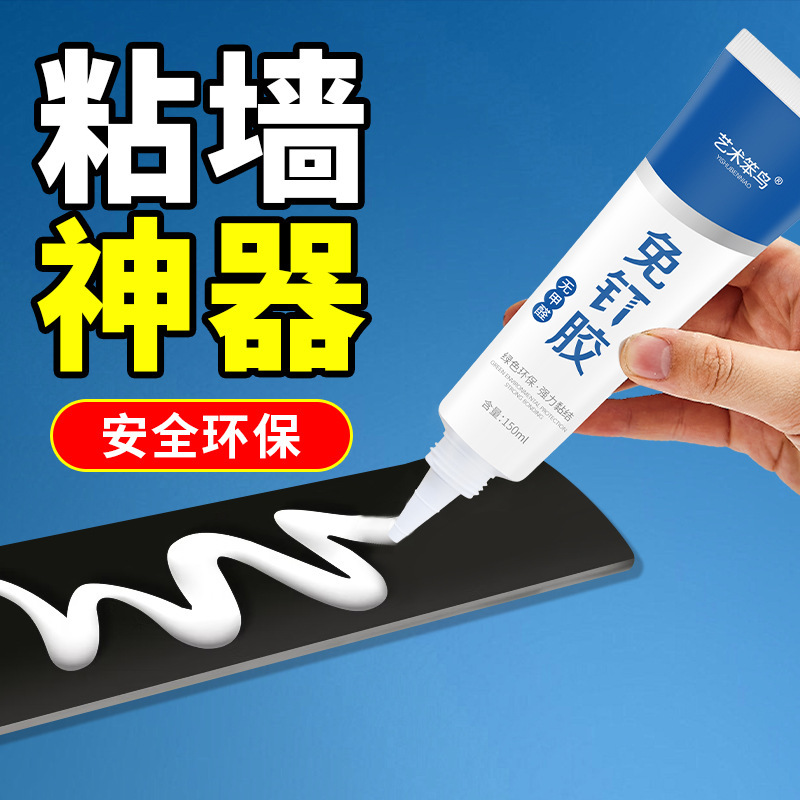 8免钉胶粘胶免打孔高粘度快干强力胶结构胶家用置物架免钉胶水|undefined