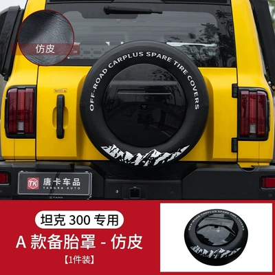 Tank 300 Leather Spare Tire Cover, Thickened Faux Leather Tire Cover, Rear-Mounted Spare Tire Protection Tire Cover Modification Part (Spare wheel cover) - 2021-2024-tank-300-style-a-leather-protective-cover-spare-tire-cover-tension-style-wrinkle-free1-piece-set