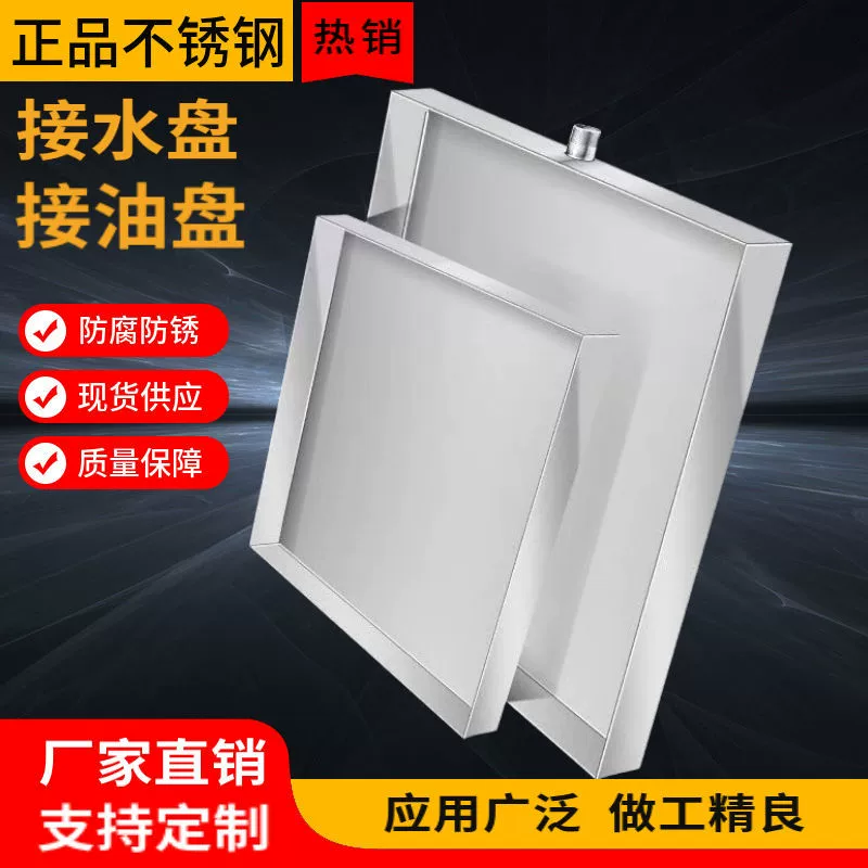 Квадратный поднос с крышкой, поднос для домашних животных ручной работы для сбора отходов, поддон с плоским дном для сбора воды, поддон под прямым углом, поддон для масла, тофу из нержавеющей стали.