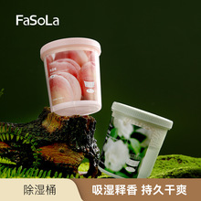 FaSoLa除湿桶防霉干燥剂防潮衣柜室内去湿房间学生吸湿盒家用神器