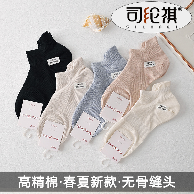 Si Lunqi 9113 Spring and Summer Women's Short Socks Combed Cotton Non-Stinky Feet Boneless Seam Head Lug Sports Boat Socks for Women