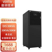 维谛 艾默生UPS不间断电源EXS30KVA/40KVA/60KVA/80KVA高频机30KW