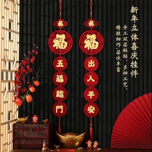 Spring Festival couplet home New Year porch living room bedroom decoration couplet flannel paper-cut lucky word stickers factory wholesale