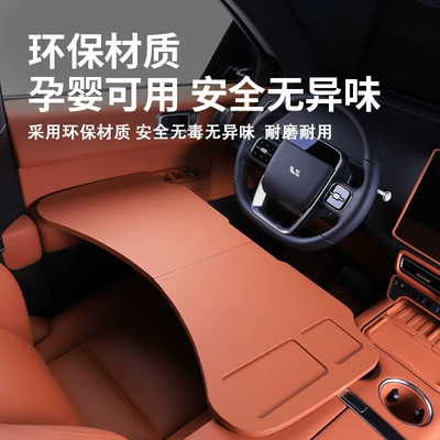 Car table board, Suitable for the Ideal L6L7L8L9