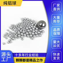 批发零售实心铝球五金用纯铝珠3/4.5/6.35/7.14/9.525mm
