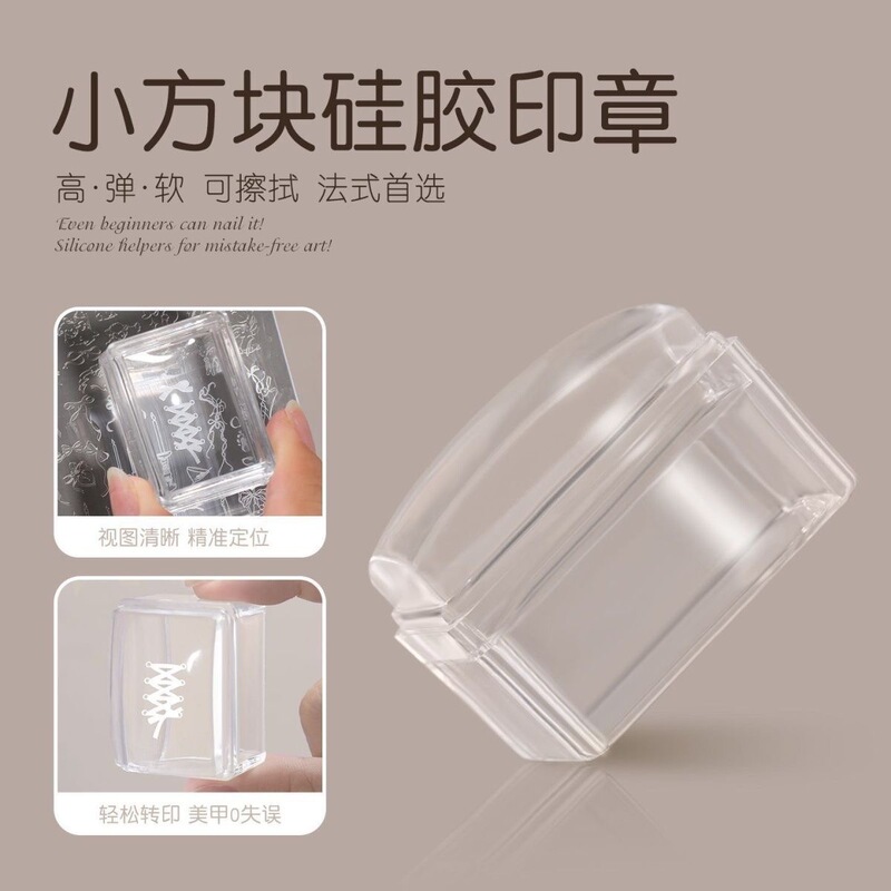 Nail Art Stamping Plate Large Square Small Square Silicone Stamping Plate High-Transparency Multifunctional Transfer Steel Plate Nail Print
