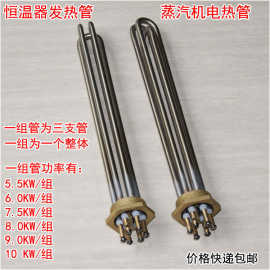 蒸汽机恒温器加热管发热管电热棒COAESE COETASHARIYA 高士哈丽雅