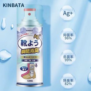 Japanese kinbata deodorant spray spray sports shoes dormitory shoes socks deodorant sterilization sneakers deodorant clear