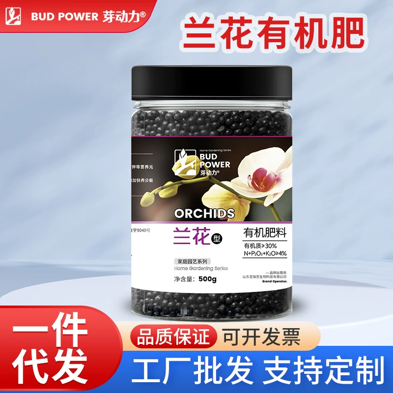Органическое удобрение для орхидей Yadong Family Gardening, для балконных и комнатных растений, для посадки в грунт, для цветения, питательное удобрение
