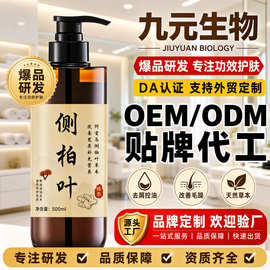 侧柏叶洗发水贴牌代加工去屑蓬松止痒发丝滋养防脱控油防脱洗发水