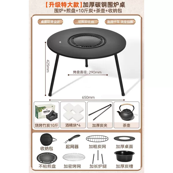 [【特大号】围炉+8件+煎盘+10斤碳+壶+包]