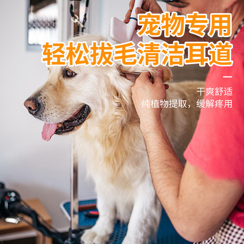 Guangdong Jie'er Powder Dog Ear Hair Removal Powder Golden Retriever Ear Hair Removal Powder Cat Ear Powder Pet