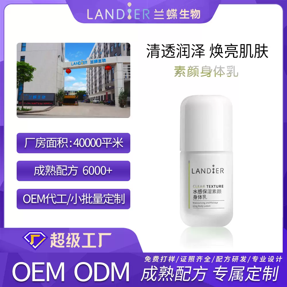 水感素颜身体乳oem贴牌定制 亮肤身体补水保湿素颜霜化妆品代加工