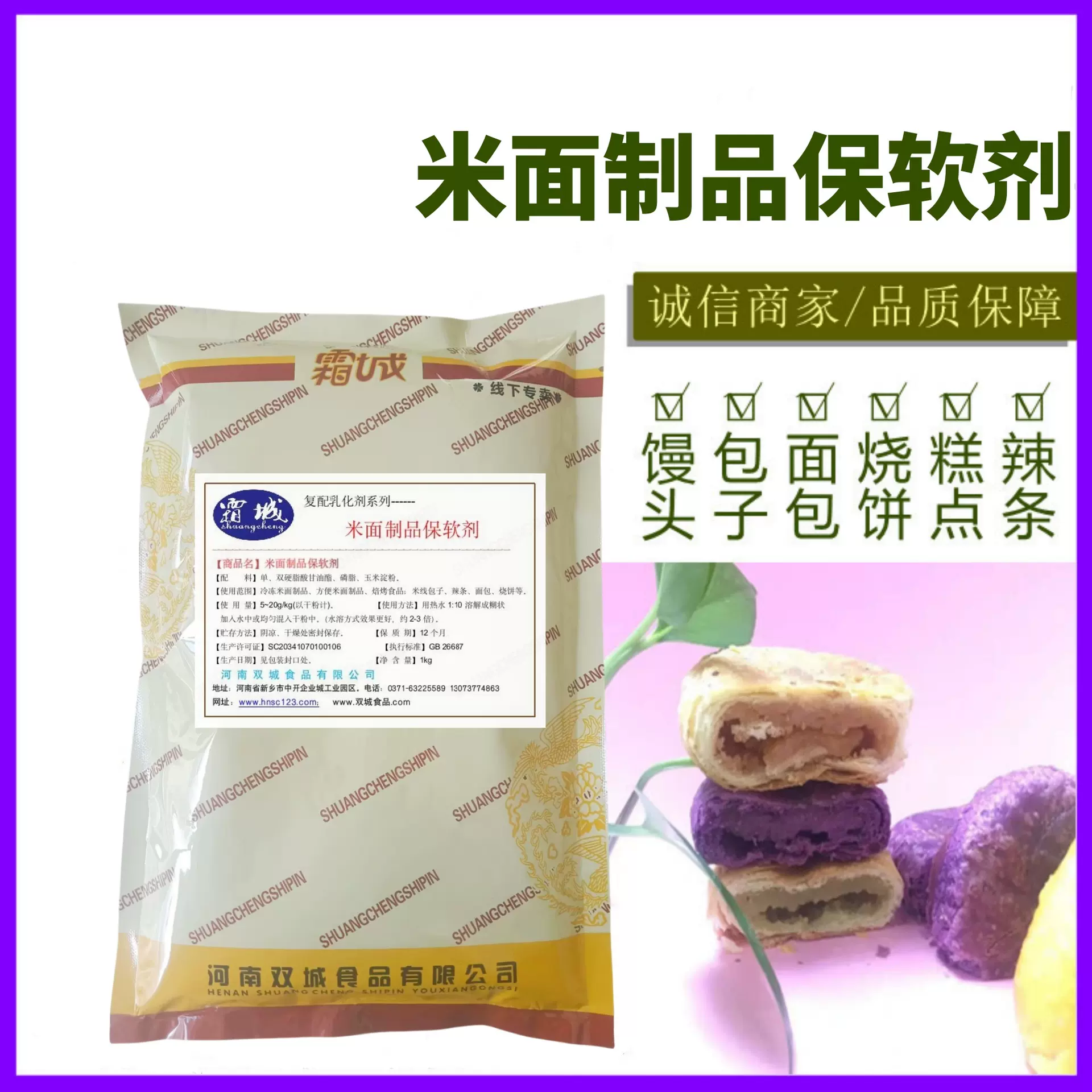 米面制品保软剂1公斤馒头包子软化酶保水剂面包软化剂食品级乳化