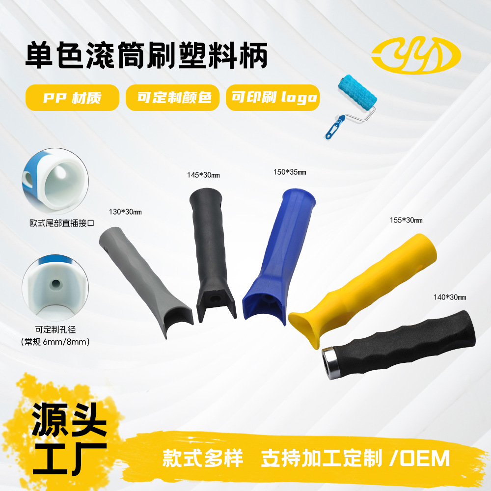 厂家直供直插式优质塑料滚筒刷单色手柄欧式7/9寸优质供应商推荐