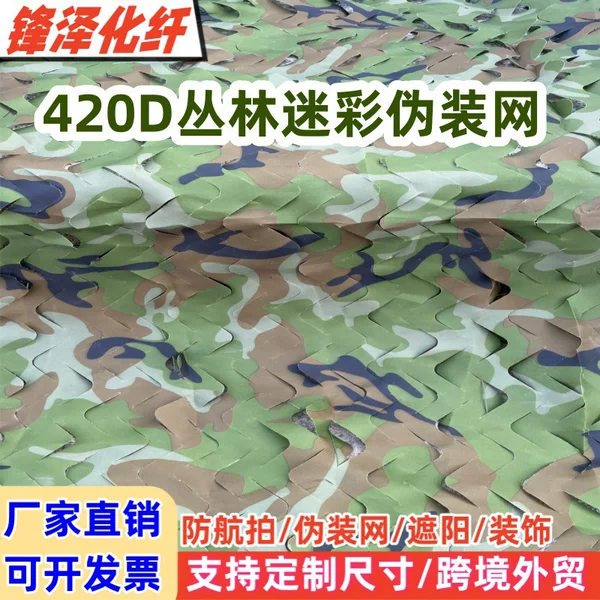 Anti-drone camouflage net for covering mountainous areas and greening, CS decoration, outdoor jungle camouflage net, anti-satellite, thickened and insulated