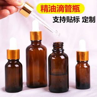 Spot Brown essential oil dropper bottle small empty bottle glass straw high-grade split essence cosmetic shading bottle