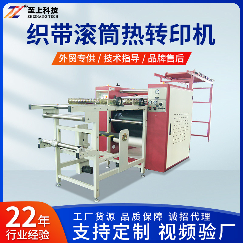厂家批发ZS-AB织带双面印花机印花烫画设备鞋带手机挂绳宠物带