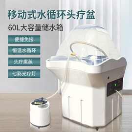 可移动式洗头盆免接水头疗仪储水箱养发熏蒸机按摩床美容床水循环