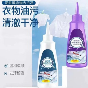 Active Enzyme Clothing Stain Remover Dry Cleaning Agent, Bleach Stain Remover for Clothes, No-Wash Blood Stain Remover, No-Wash Oil Stain Remover, No Water Wash Needed