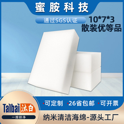 抖音同款廠家供應10*7*3散裝納米海綿擦清潔海綿塊魔術魔易擦